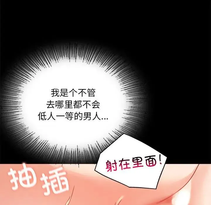背叛的开始 - 第17話 - page 86