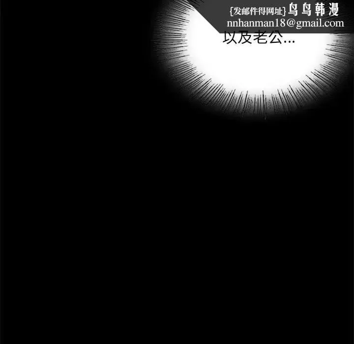 背叛的开始 - 第17話 - page 88