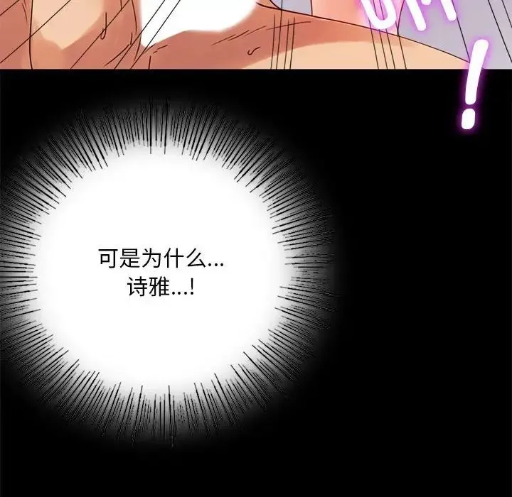 背叛的开始 - 第17話 - page 91