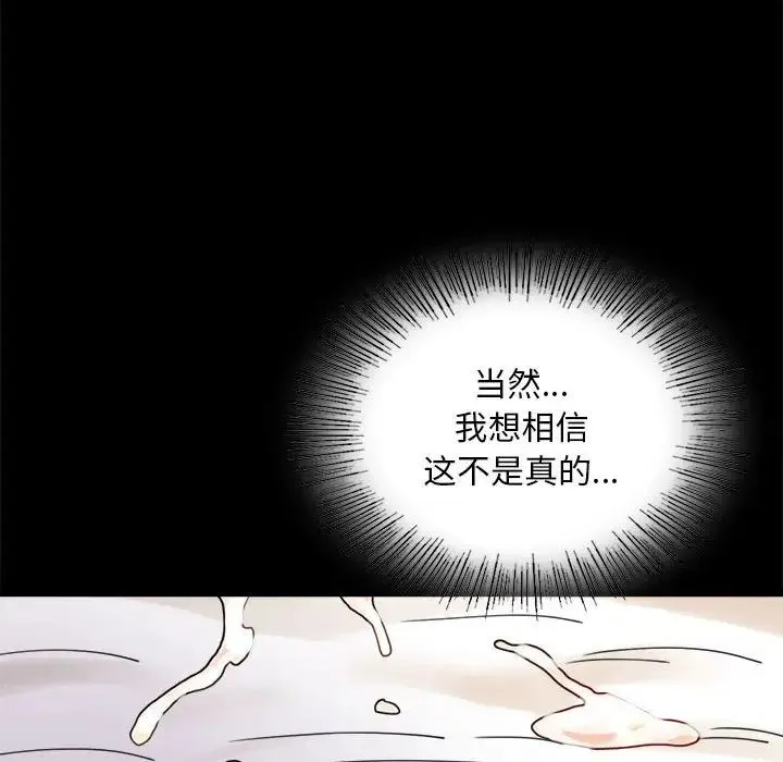 背叛的开始 - 第17話 - page 92
