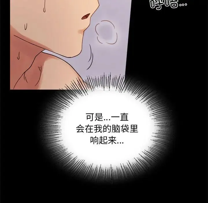 背叛的开始 - 第17話 - page 95