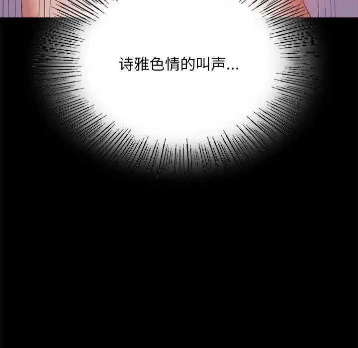 背叛的开始 - 第17話 - page 102