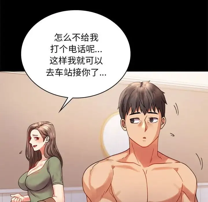 背叛的开始 - 第17話 - page 108