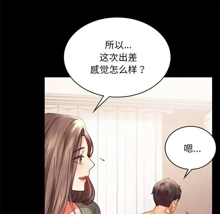 背叛的开始 - 第17話 - page 110
