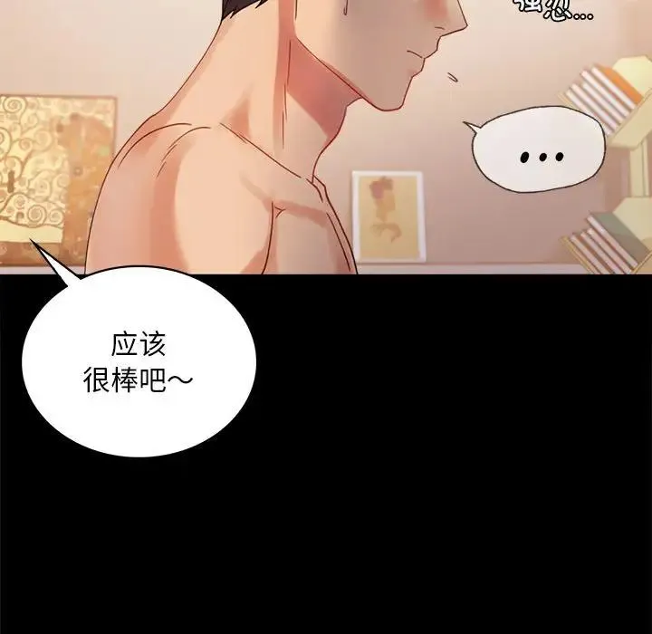 背叛的开始 - 第17話 - page 113