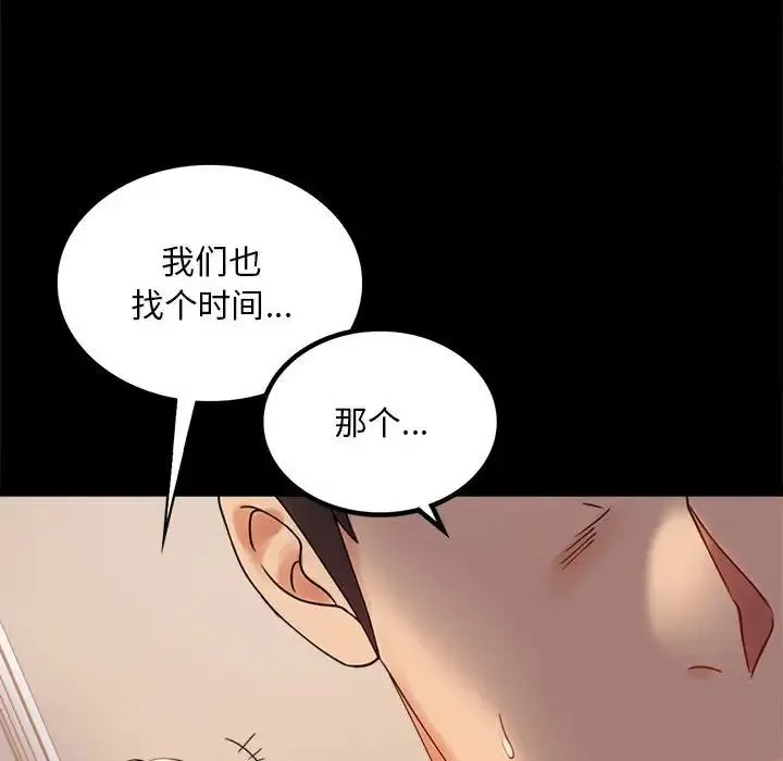 背叛的开始 - 第17話 - page 114