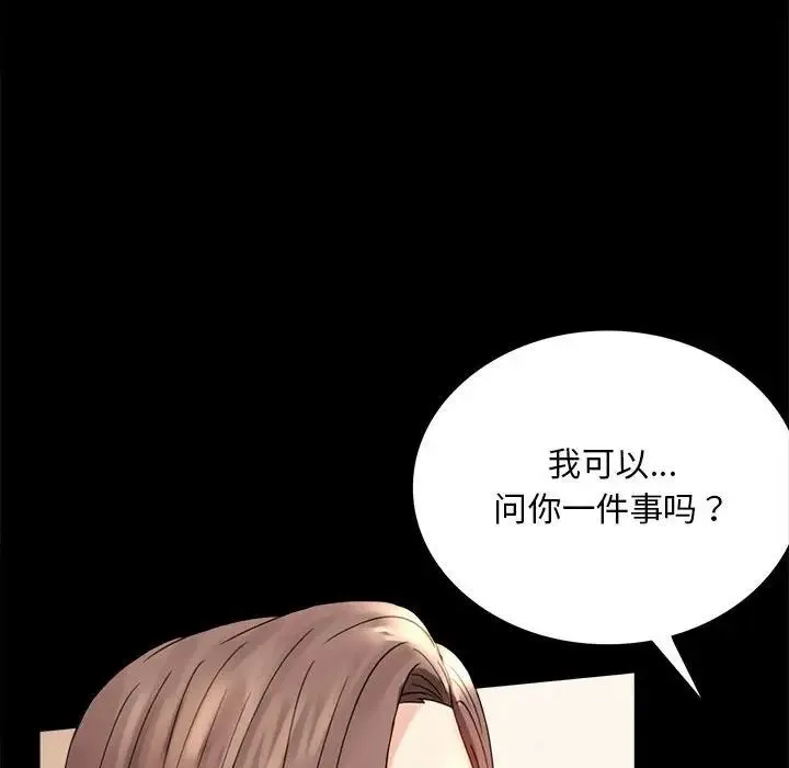 背叛的开始 - 第17話 - page 116