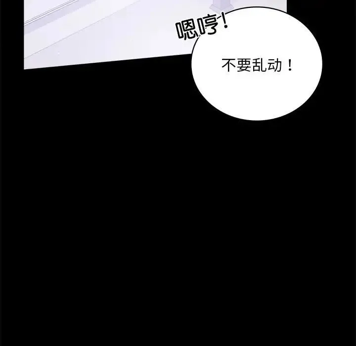 背叛的开始 - 第17話 - page 136
