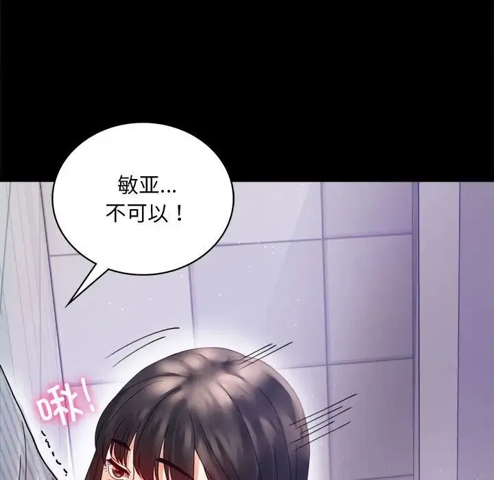背叛的开始 - 第17話 - page 139