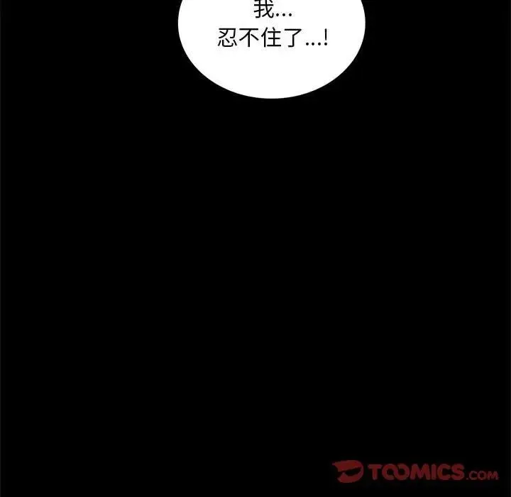 背叛的开始 - 第17話 - page 141