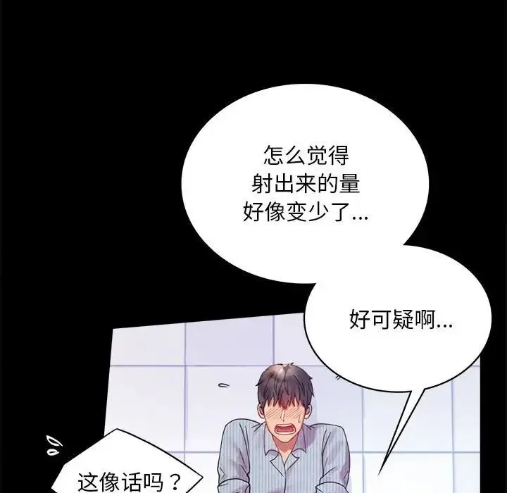 背叛的开始 - 第17話 - page 146