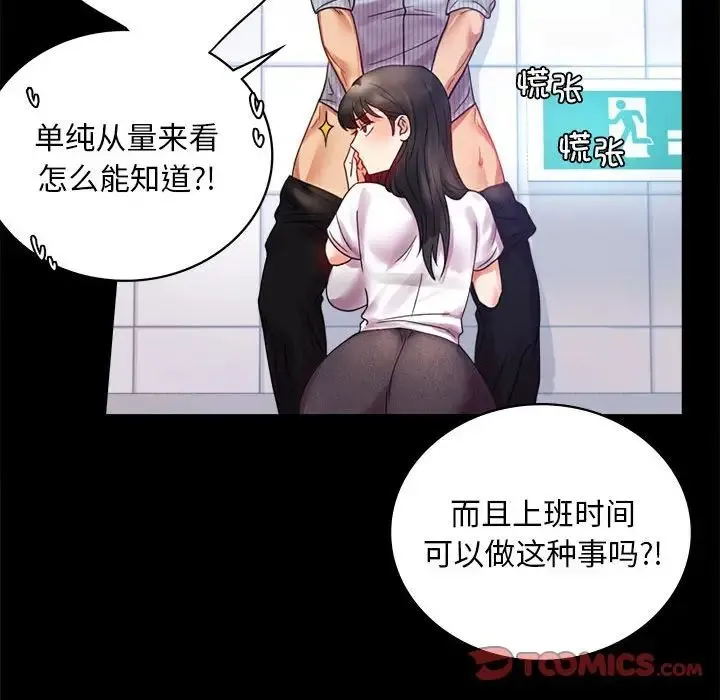 背叛的开始 - 第17話 - page 147