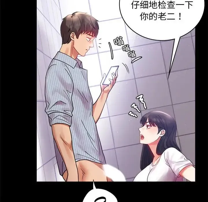 背叛的开始 - 第17話 - page 151