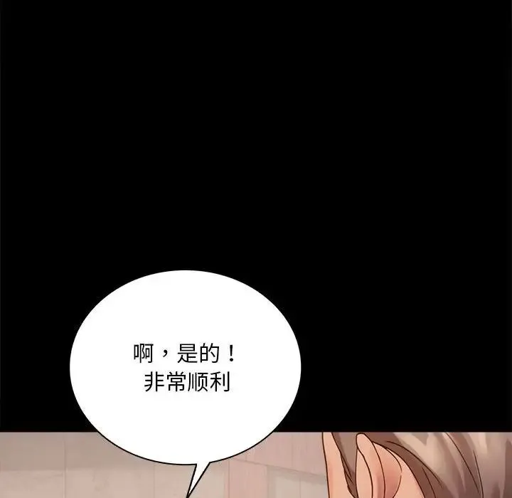 背叛的开始 - 第17話 - page 157