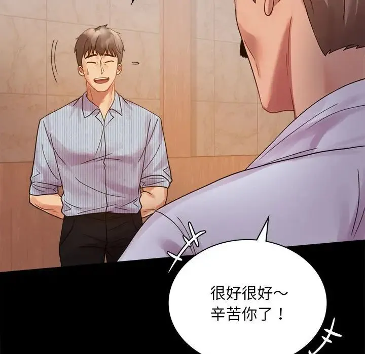 背叛的开始 - 第17話 - page 158
