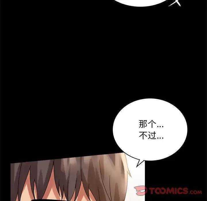 背叛的开始 - 第17話 - page 159