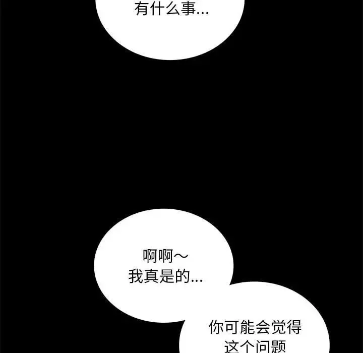 背叛的开始 - 第17話 - page 161