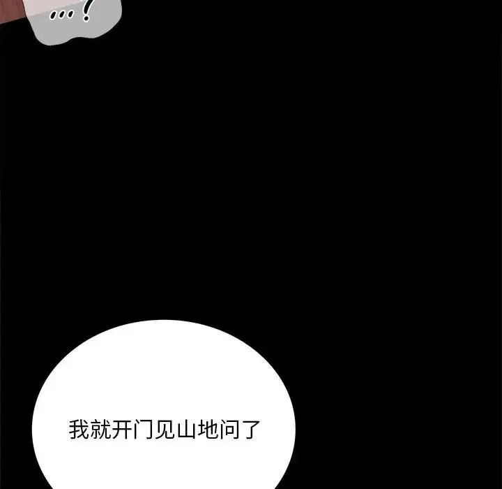 背叛的开始 - 第17話 - page 163