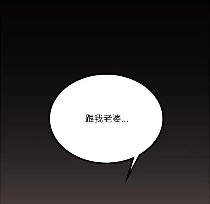 背叛的开始 - 第17話 - page 167