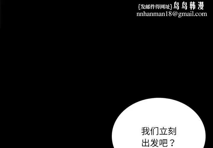 背叛的开始 - 第15話 - page 1