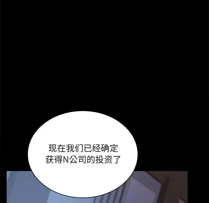 背叛的开始 - 第15話 - page 14