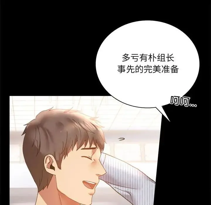 背叛的开始 - 第15話 - page 38