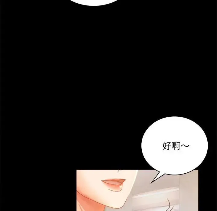 背叛的开始 - 第15話 - page 42