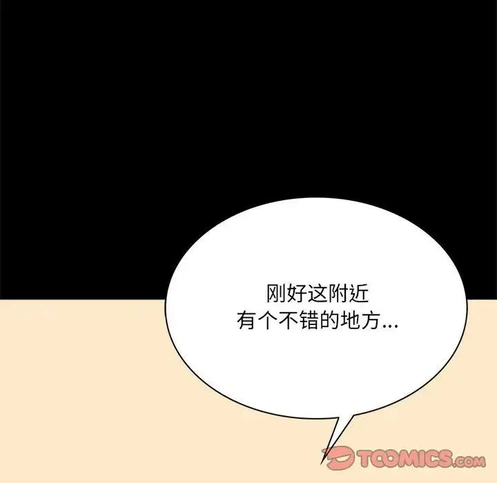 背叛的开始 - 第15話 - page 44
