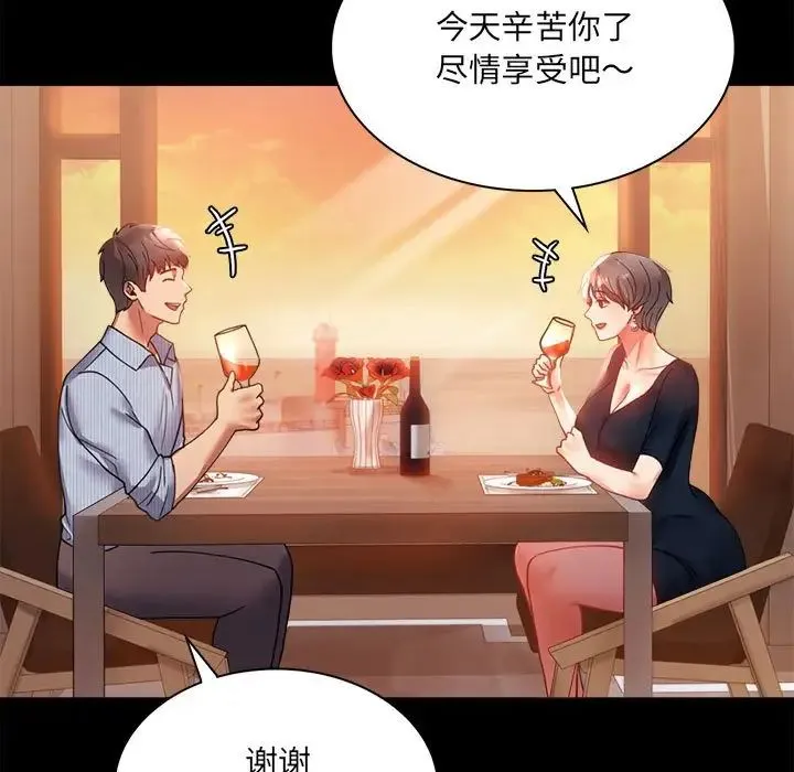 背叛的开始 - 第15話 - page 53
