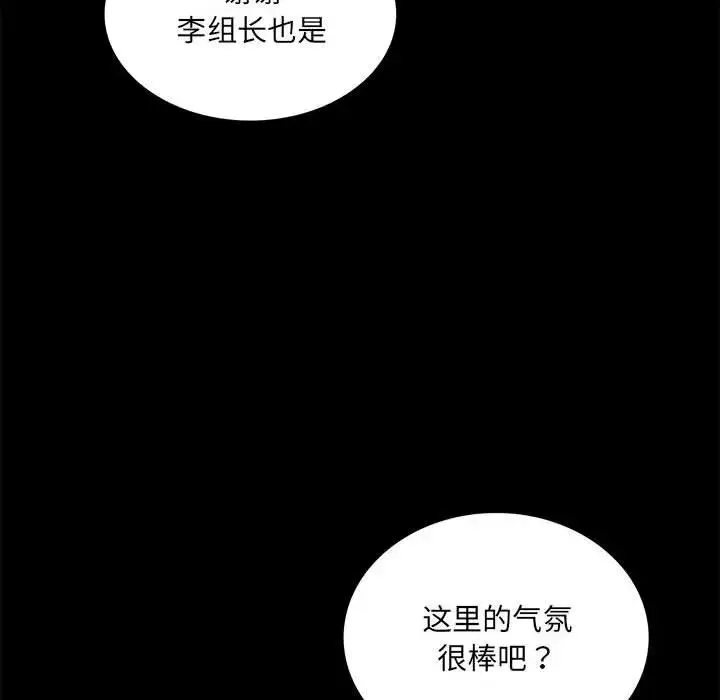 背叛的开始 - 第15話 - page 54