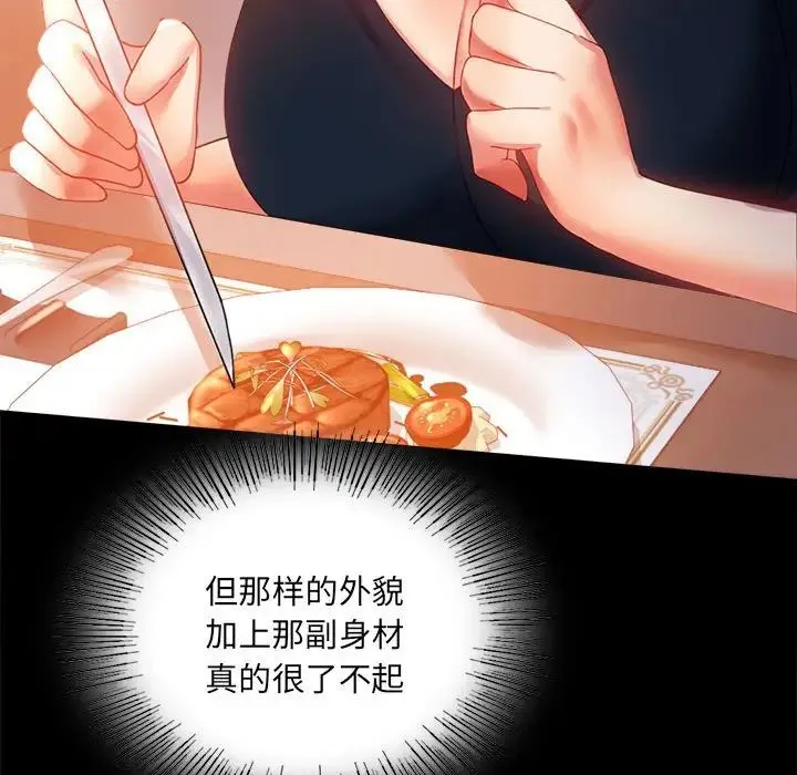 背叛的开始 - 第15話 - page 61