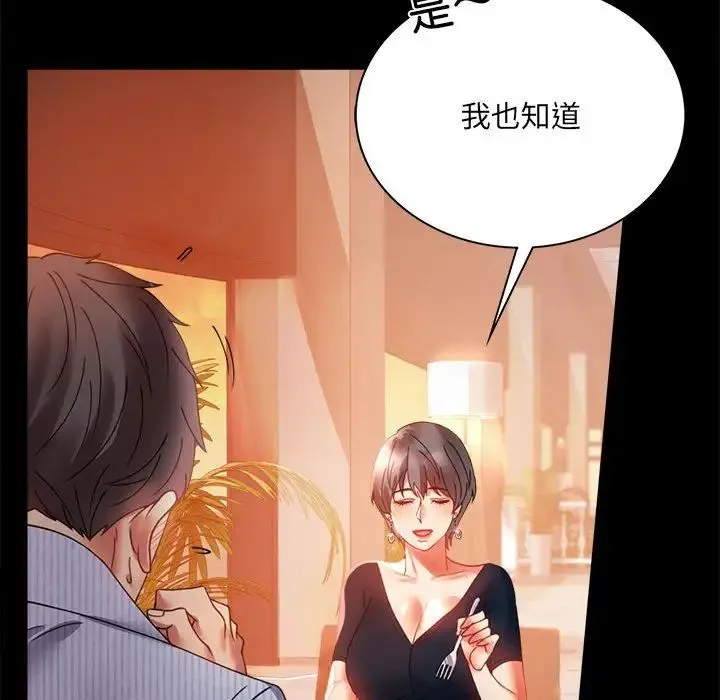 背叛的开始 - 第15話 - page 71