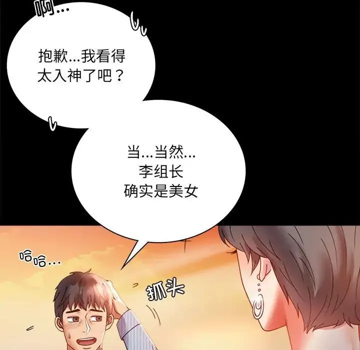 背叛的开始 - 第15話 - page 75