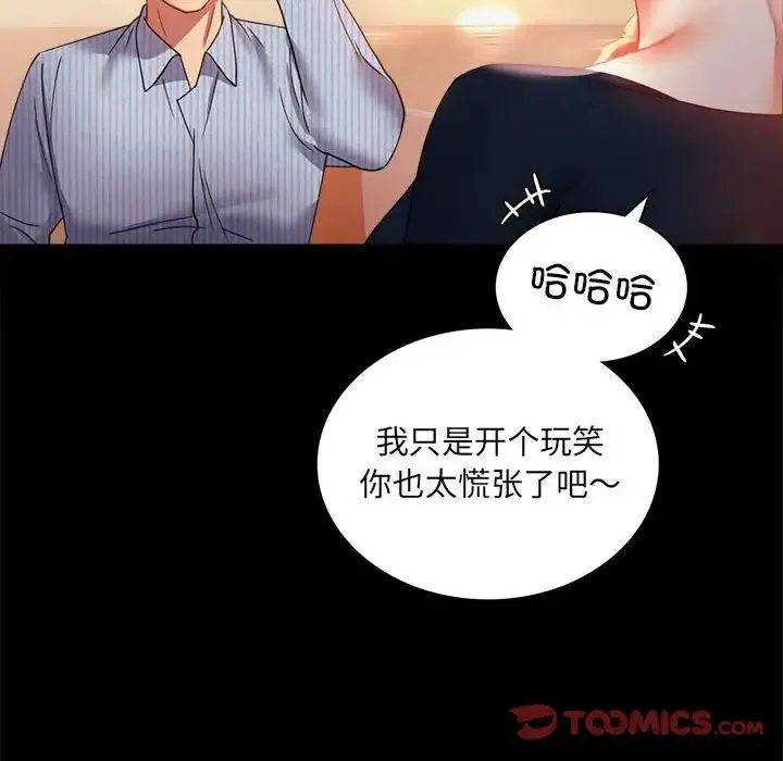 背叛的开始 - 第15話 - page 76