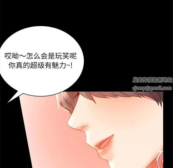 背叛的开始 - 第15話 - page 77