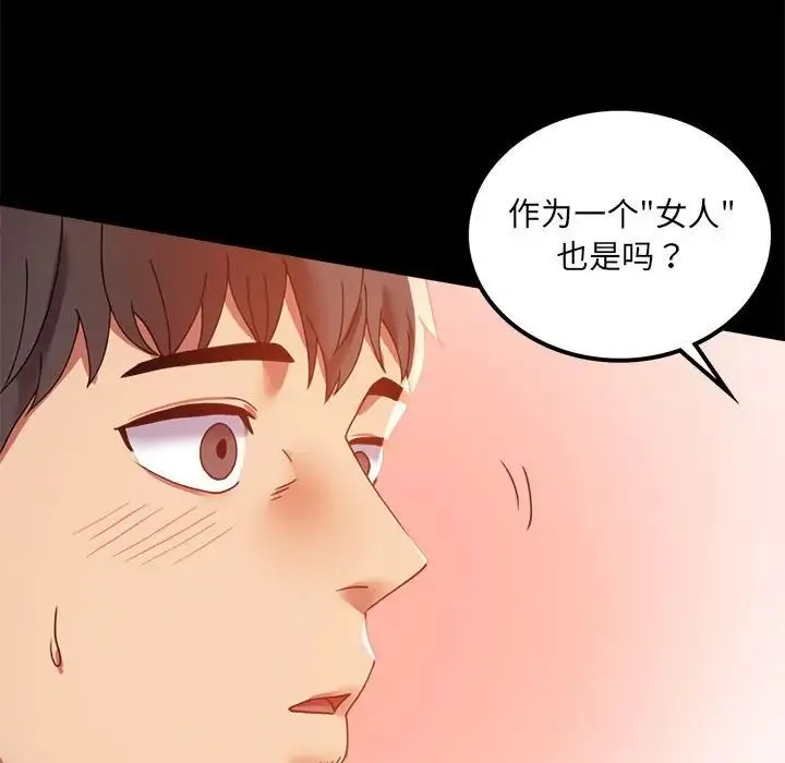 背叛的开始 - 第15話 - page 79