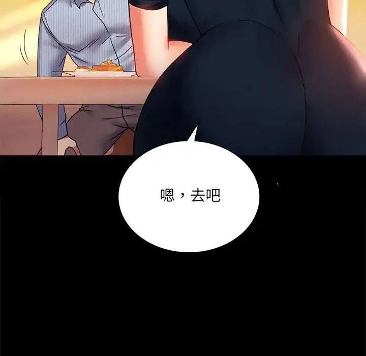 背叛的开始 - 第15話 - page 85