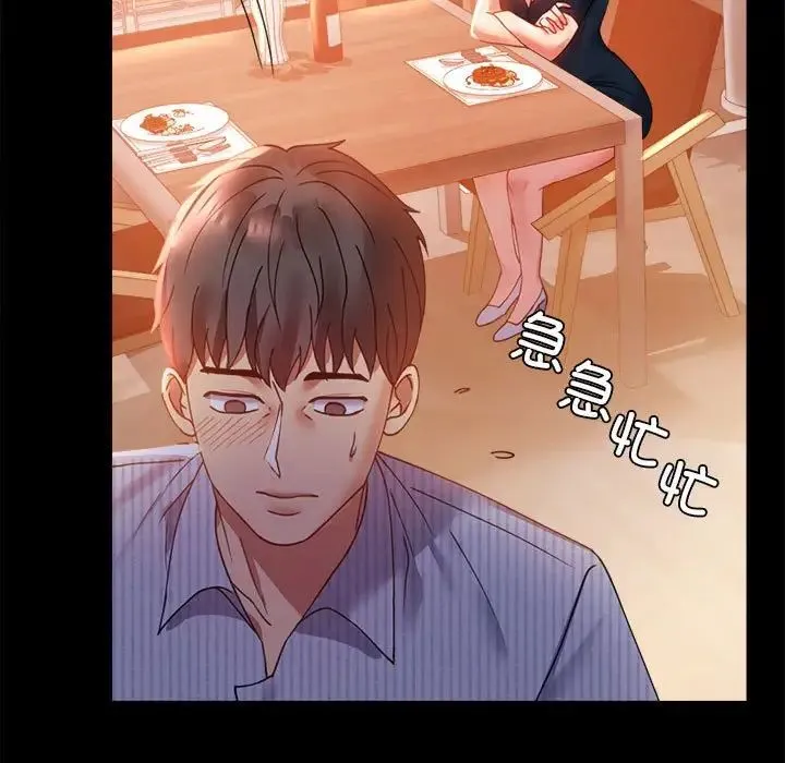 背叛的开始 - 第15話 - page 87