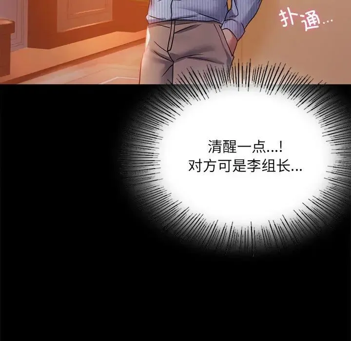 背叛的开始 - 第15話 - page 94