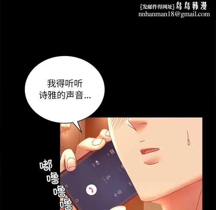 背叛的开始 - 第15話 - page 95