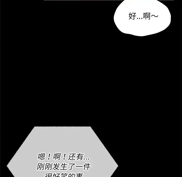 背叛的开始 - 第15話 - page 122