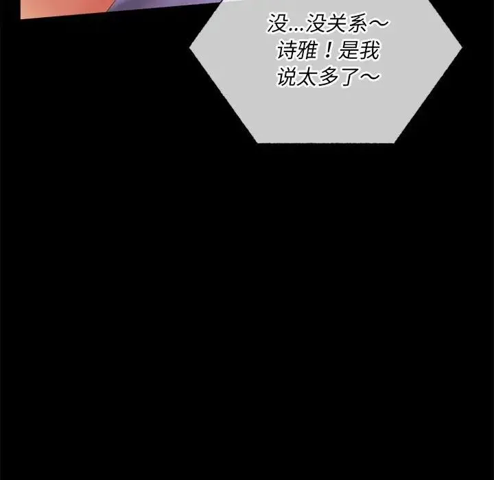 背叛的开始 - 第15話 - page 133