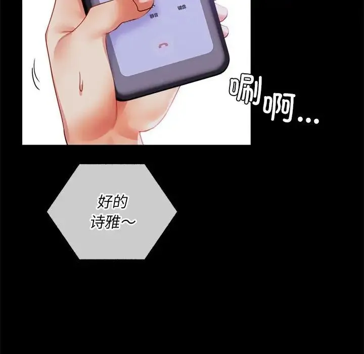 背叛的开始 - 第15話 - page 137