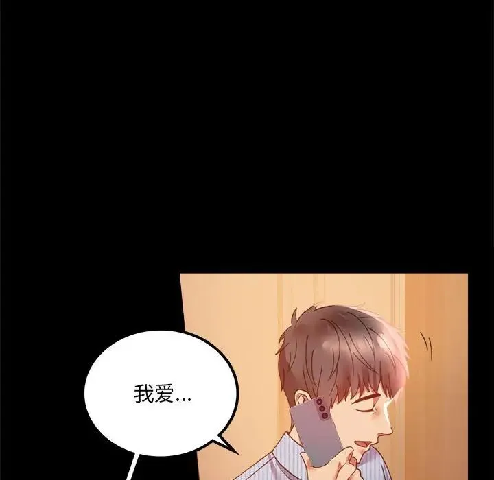 背叛的开始 - 第15話 - page 138