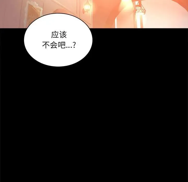 背叛的开始 - 第15話 - page 153