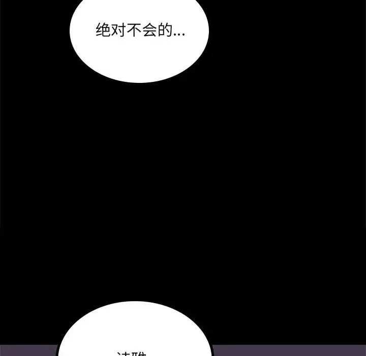 背叛的开始 - 第15話 - page 155
