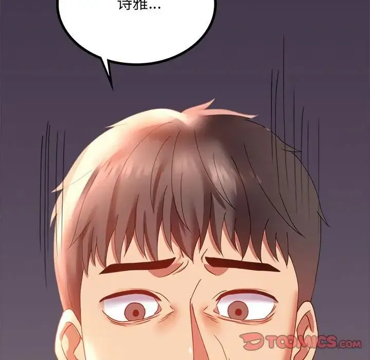 背叛的开始 - 第15話 - page 156