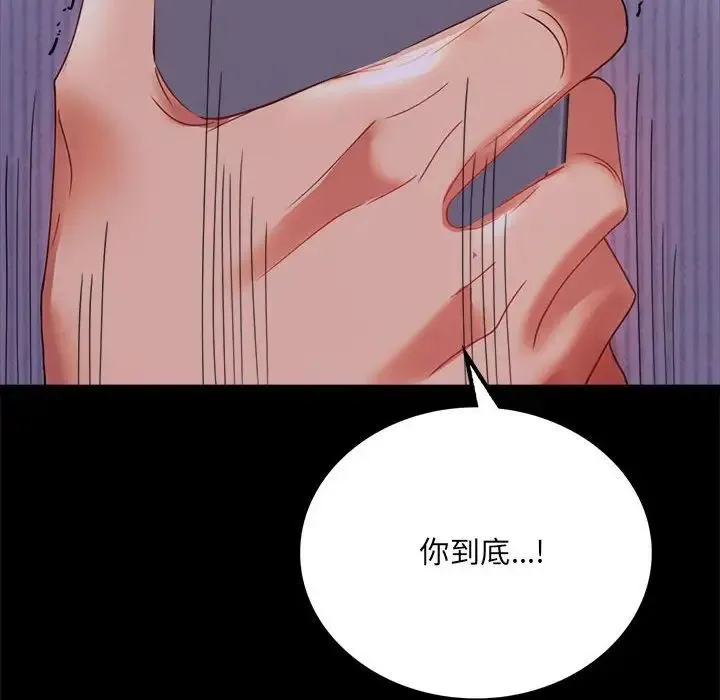 背叛的开始 - 第15話 - page 158