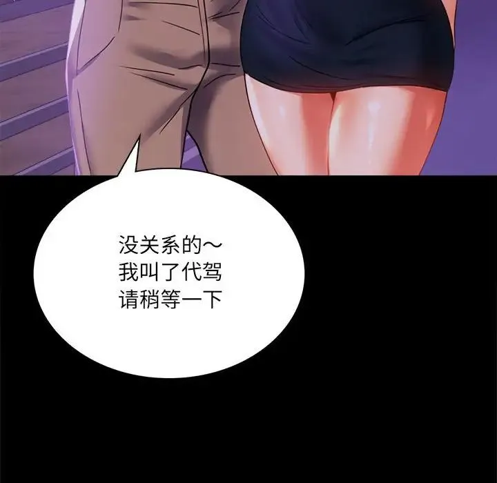 背叛的开始 - 第15話 - page 166