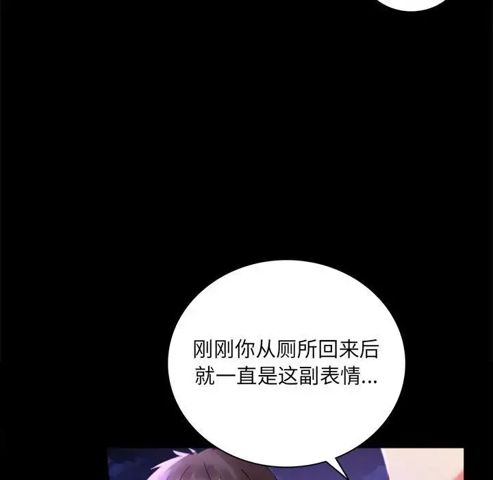 背叛的开始 - 第15話 - page 173